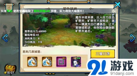花千骨东郊林地通关技巧