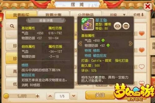 《梦幻西游》愤怒腰带大盘点 勇武段特技装备攻略