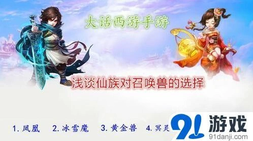 《大话西游》新版本仙族宝宝搭配指南