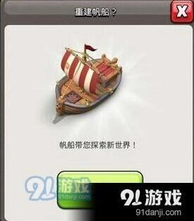 部落冲突新世界玩法指南