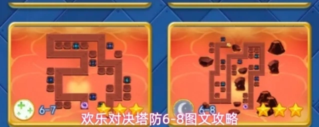 欢乐对决塔防6-8图文攻略