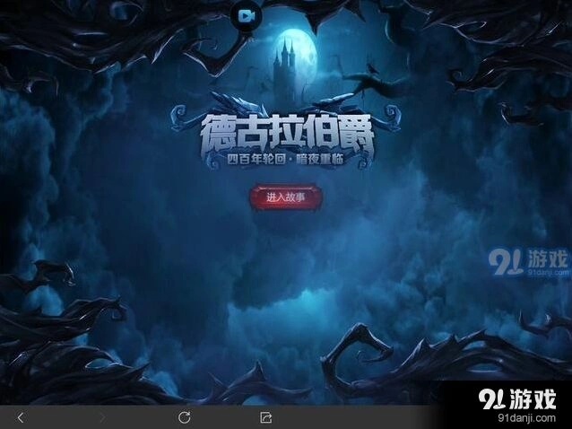 王者荣耀德古拉伯爵技能效果抢先看