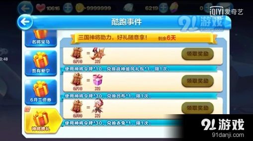天天酷跑神将令牌兑换攻略 全流程指南