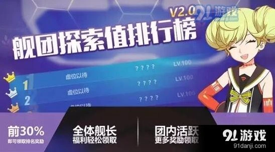 崩坏3舰团探索值排行怎么冲排名