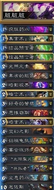 炉石传说脏牧对各职业攻略分享