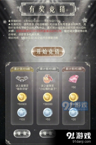 奇迹暖暖年度大评选有奖竞猜活动指南 奖励详解