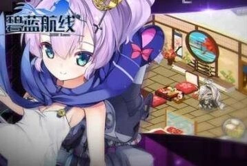 碧蓝航线哪些舰娘值得培养 泛用舰娘推荐