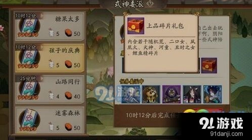 阴阳师儿童节限定委派任务奖励一览 任务完成指南