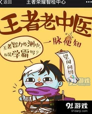 王者荣耀智检中心答案完整版