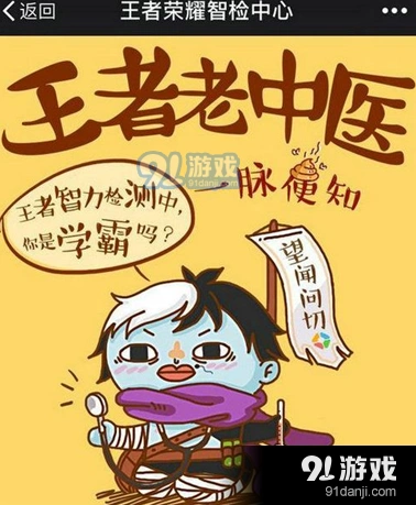 王者荣耀智检中心答案攻略 建议收藏备用