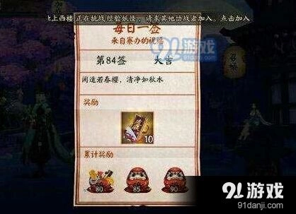 阴阳师运势加成buff内容汇总