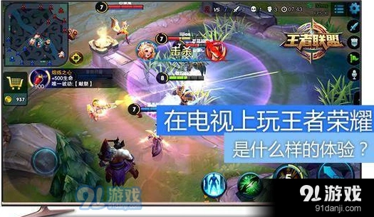 王者荣耀投屏电视实战效果体验报告