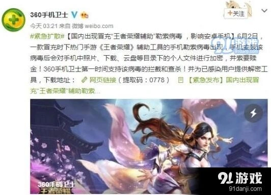 《王者荣耀》病毒处理全攻略 安全专家教你应对