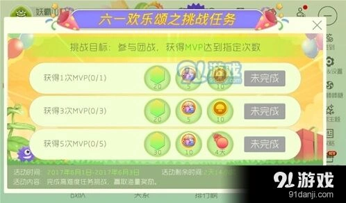 球球大作战六一团战挑战全流程攻略
