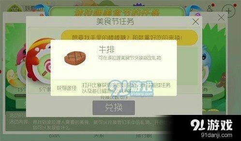 球球大作战波拉哩美食节活动攻略