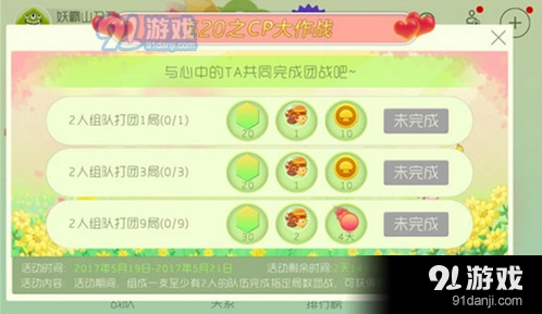 球球大作战520表白日活动CP大作战指南