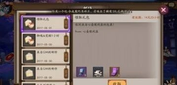 阴阳师专属邮箱新易便利屋奖励介绍