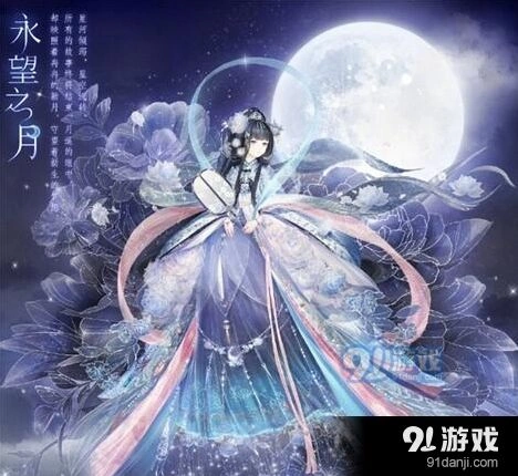 《命运》永望之月套装速取指南