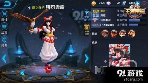 王者荣耀娜可露露团战切入技巧