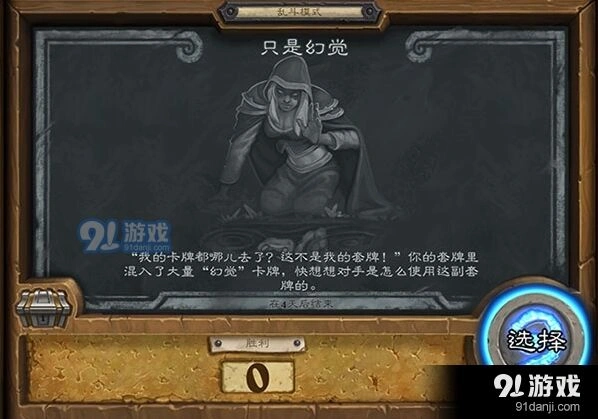 炉石传说乱斗104期只是幻觉攻略技巧