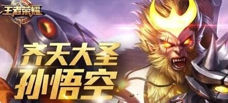 王者荣耀孙悟空重做技能详细攻略
