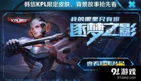 王者荣耀韩信逐梦之影和白龙吟皮肤选择分析