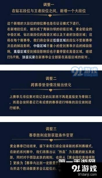 王者荣耀S8赛季新增段位内容详解