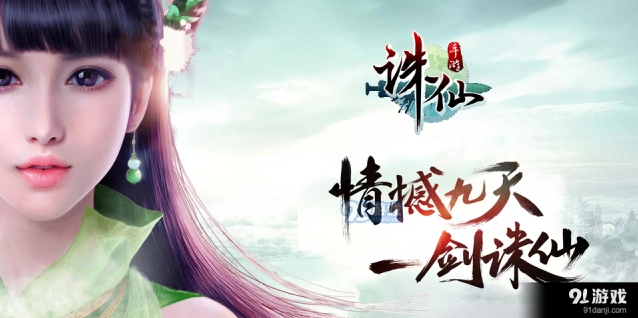 诛仙手游九黎岛隐藏任务详解