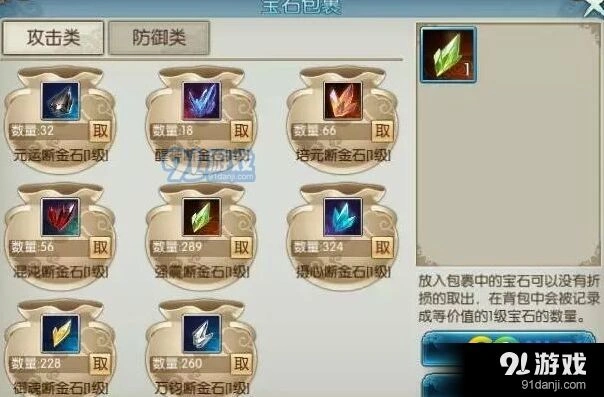 诛仙手游宝石包裹位置介绍