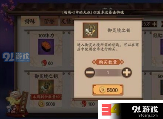 阴阳师御灵境之钥怎么买划算
