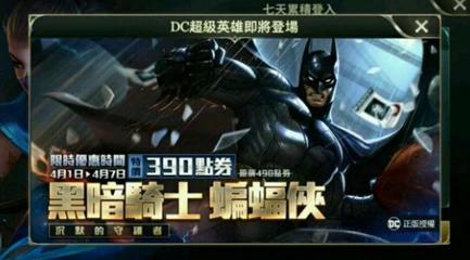 王者荣耀蝙蝠侠价格 入手攻略分享