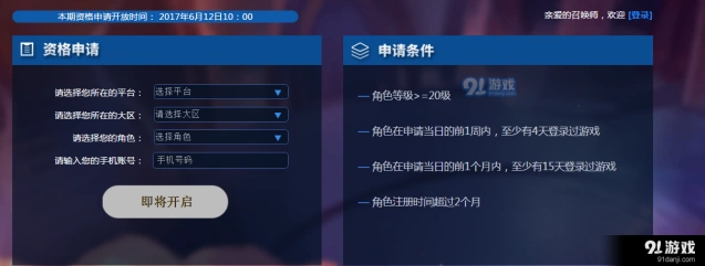王者荣耀6月12日体验服申请注意事项