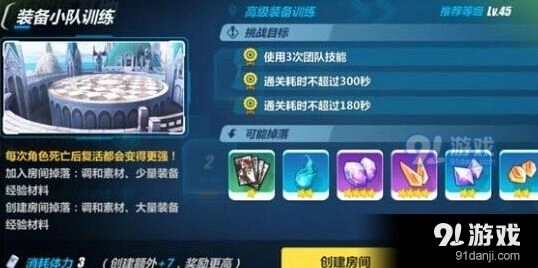 崩坏3联机装备小队训练攻略分享