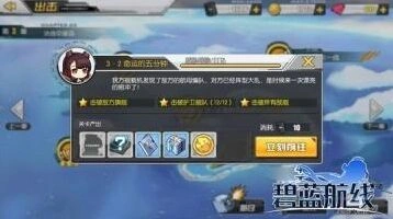 碧蓝航线3-2掉落打捞表 舰船掉落物品一览