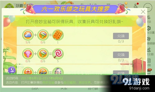 球球大作战六一玩具玩法攻略 活动奖励一览