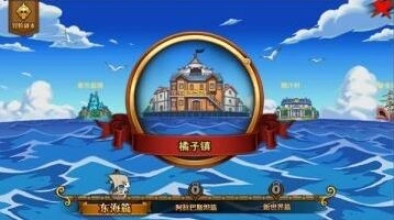 航海王激战冒险副本攻略大全