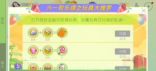 球球大作战玩具兑换方式 儿童节活动技巧分享