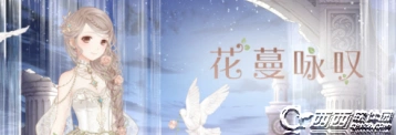 奇迹暖暖花蔓咏叹顶配技巧教程