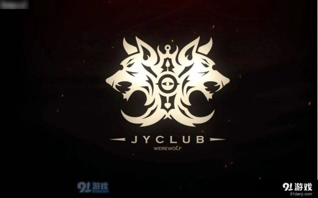 《狼人杀》好人阵营攻略指南