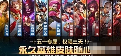 王者荣耀五一劳动节活动攻略 五五开黑节前奏详解