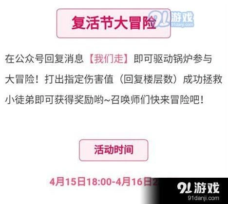 王者荣耀复活节大冒险新手攻略指南