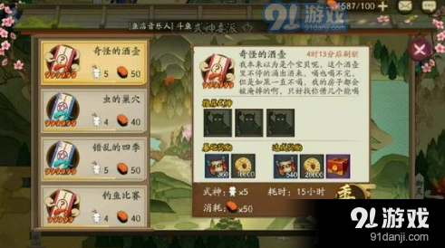 《阴阳师》式神委派酒壶任务攻略详解