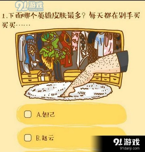 王者荣耀智检中心全题目答案