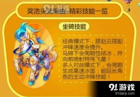 天天酷跑冰马养成攻略 黄金奖池坐骑推荐
