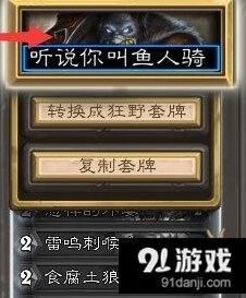 炉石传说卡组代码功能玩法攻略
