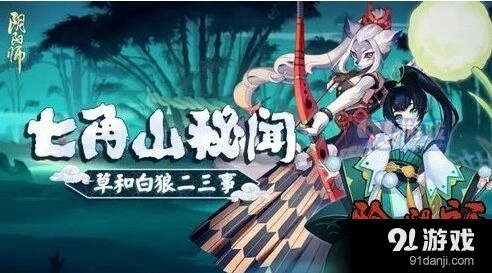 阴阳师第二十一章通关攻略技巧