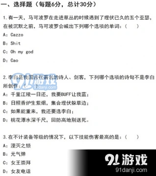 王者荣耀2017年趣味招生考题 完整版答案解析