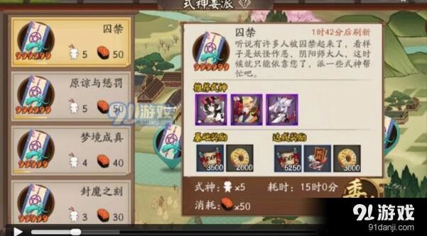 阴阳师囚禁式神委派式神阵容选择