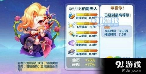 天天酷跑伯爵夫人炫装玫瑰夫人爆分教学指南