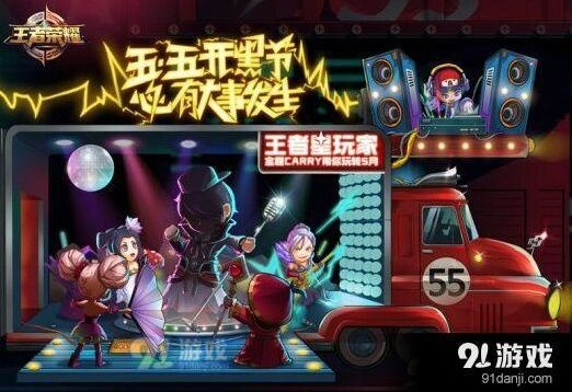 王者荣耀五五开黑节嘉宾名单猜测